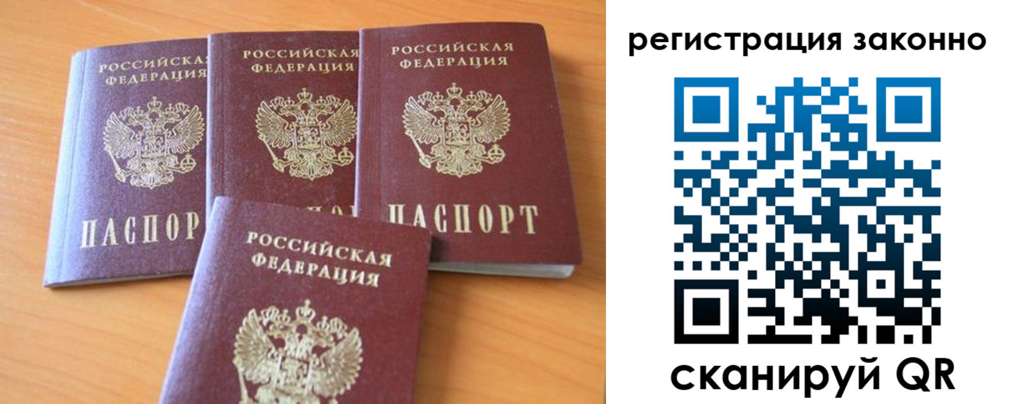 прописка законно в Челябинской области