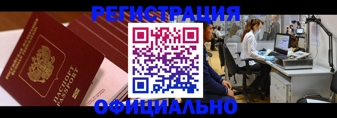 временная регистрация недорого в Челябинской области