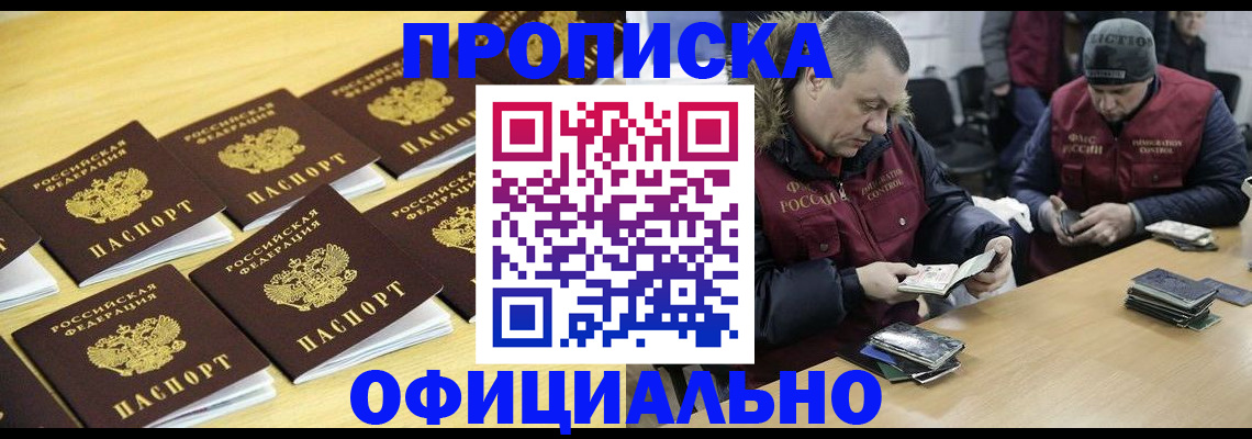 прописка 2025 в Челябинской области